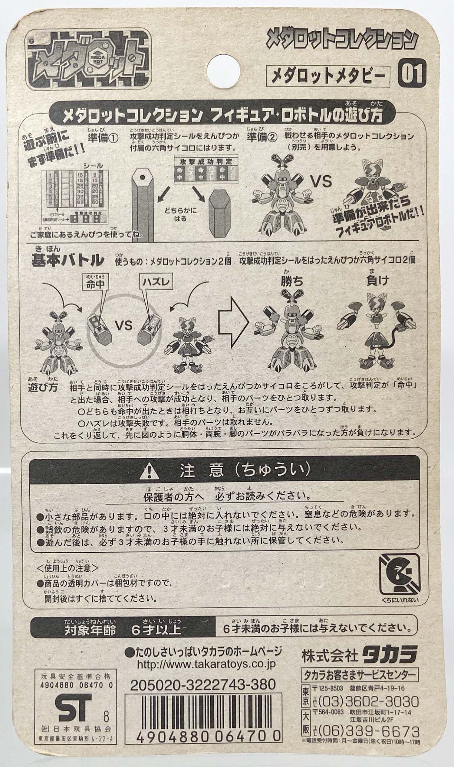 メダロット　ミレニアムスペシャルセット2000 福箱 タカラ　メタビー　未組立品 中古・未使用品】タカラ メダロット ミレニアムスペシャルセット