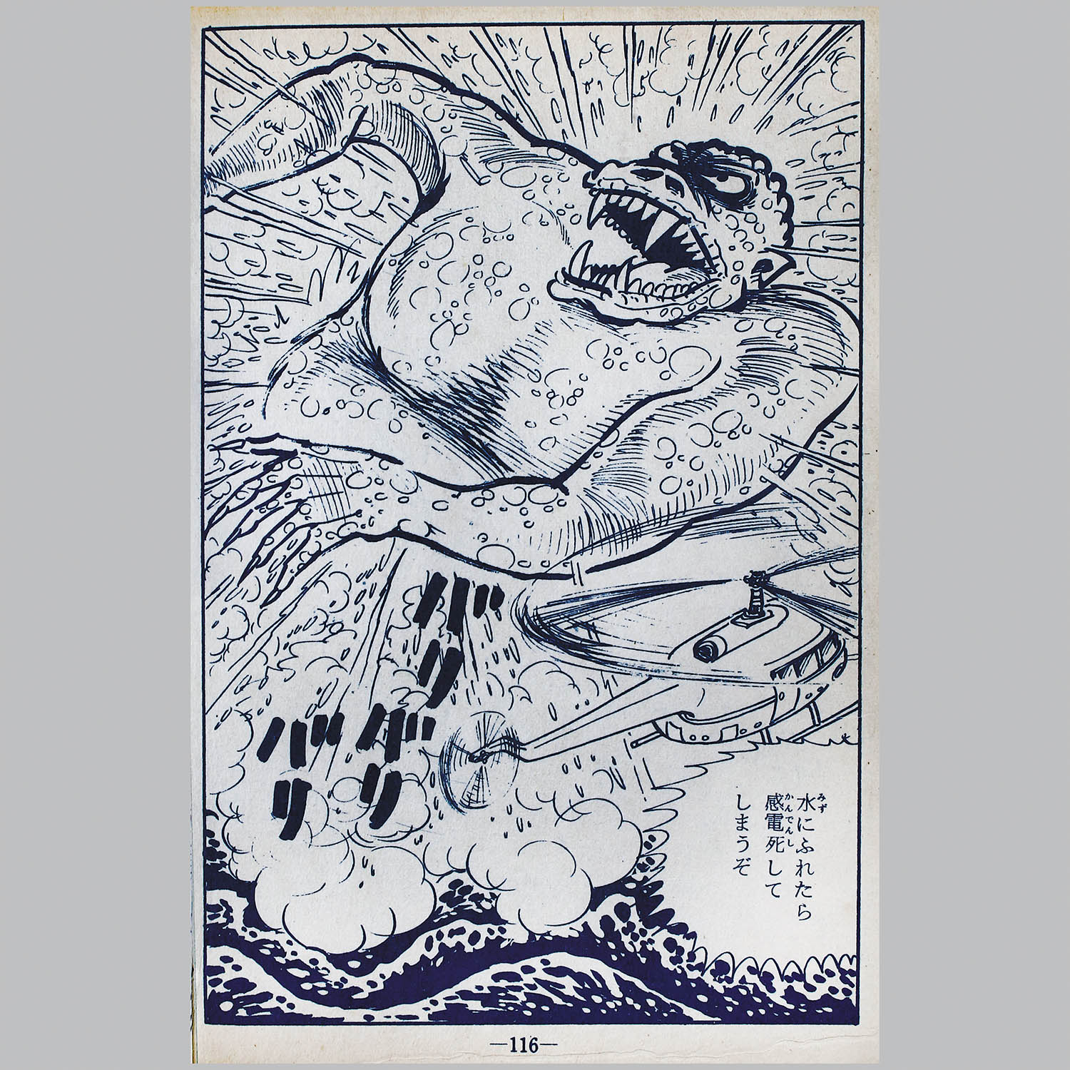 怪獣サタンゴ ひばり書房 関すすむ