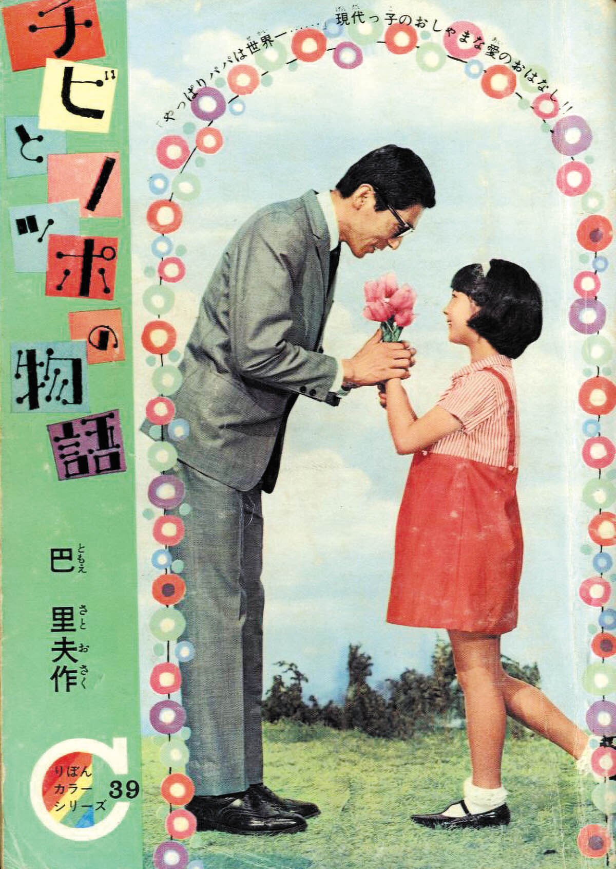 チビとノッポの歌　巴里夫 チビとノッポの歌 巴里夫 チビとノッポの歌 巴里夫 Amazon.co.