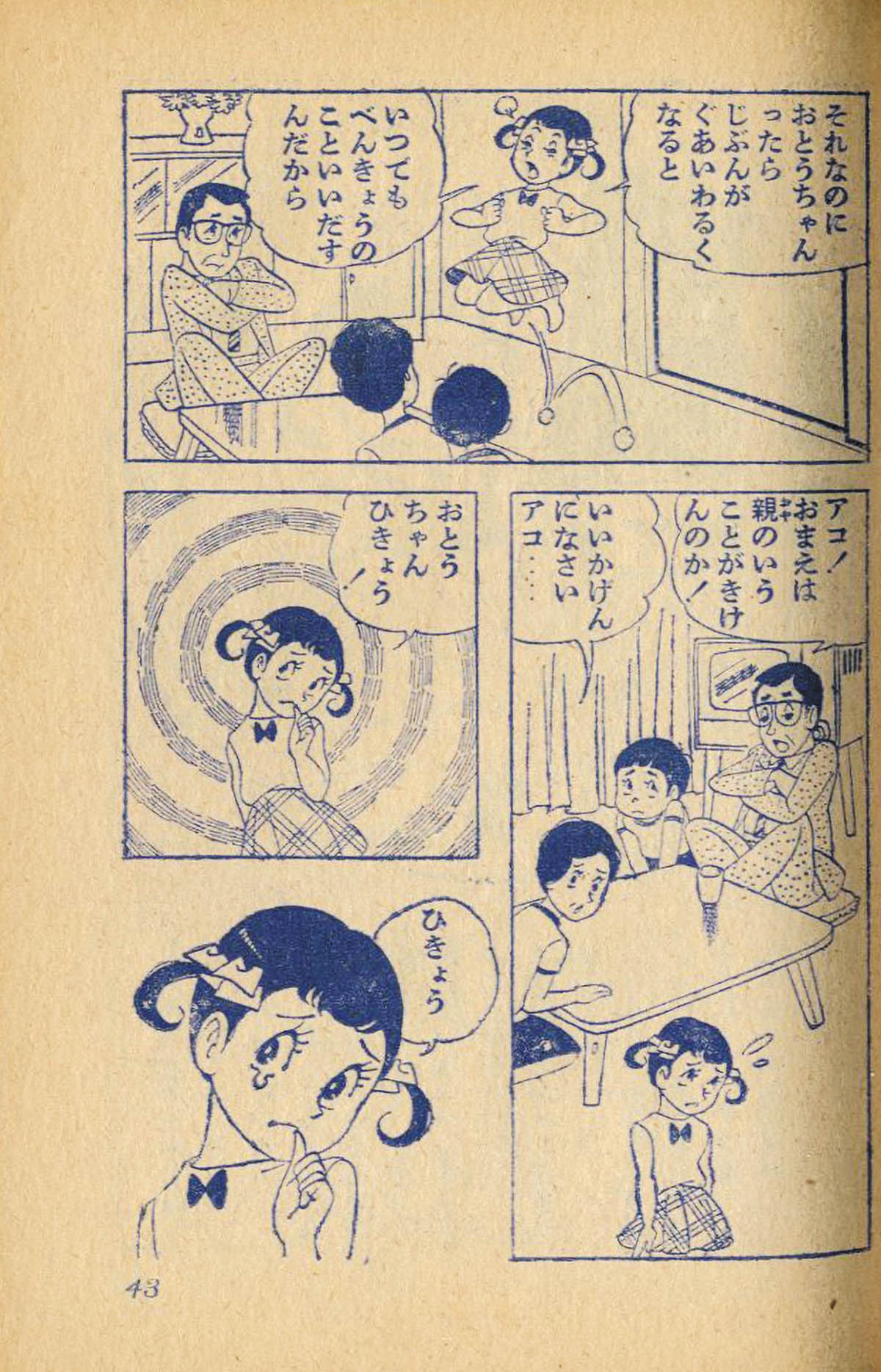 チビとノッポの歌　巴里夫 巴里夫「チビとノッポの物語りぼんカラーシリーズ 39」1966(S41)07.01