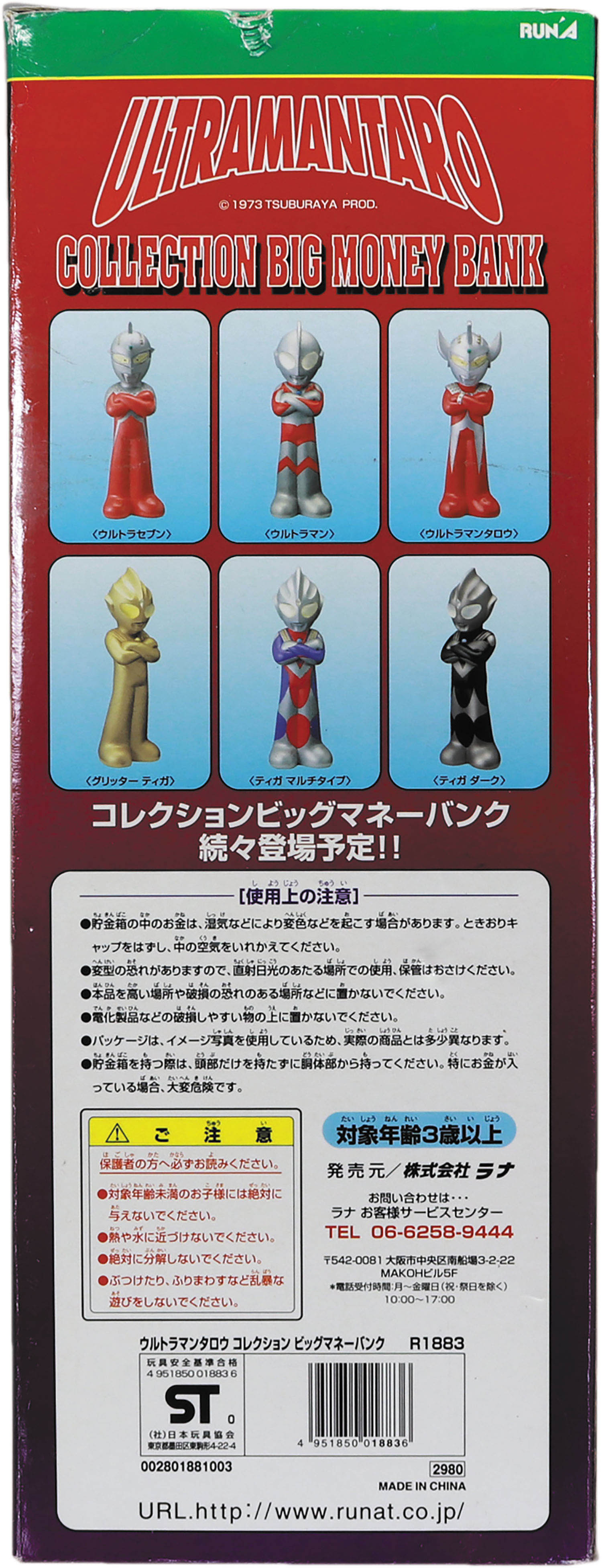 ウルトラマンタロウ　ビッグ貯金箱　約33cm ウルトラマンタロウ ビッグ貯金箱 約33cm