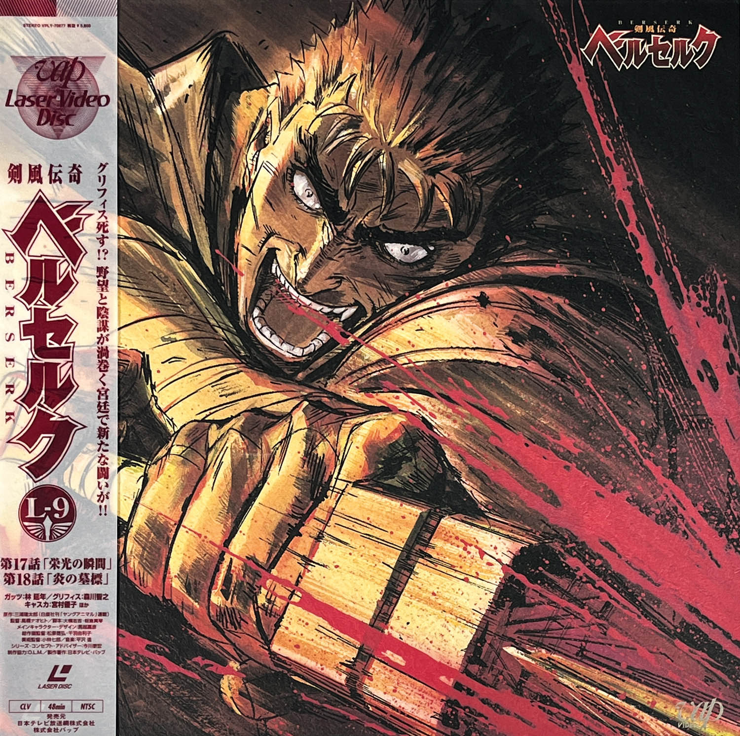 LD 9枚★剣風伝奇 ベルセルク 1～18話　設定資料＋ピンナップ＋帯 付 Amazon.co.jp: 剣風伝奇ベルセルク [レンタル落ち] 全7巻セット