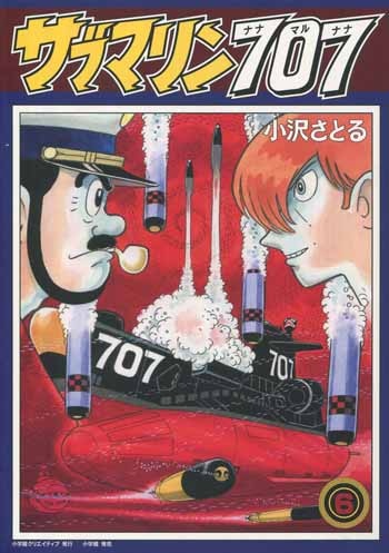 小沢さとる直筆イラスト入りサイン本[サブマリン707 雷撃編 LEGEND BOX]