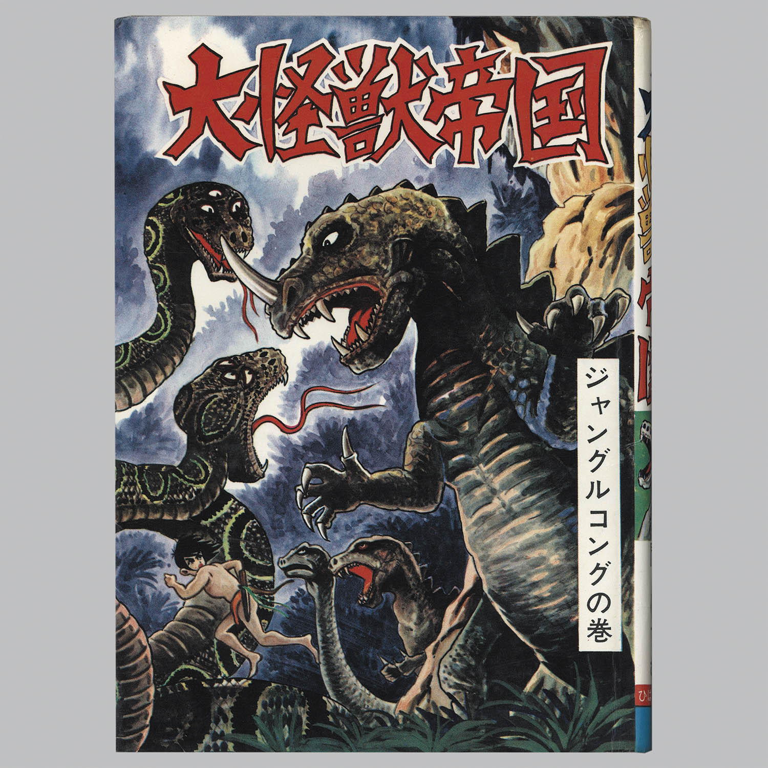 ウルトラマンネクサス ウルトラマン倶楽部 たおせ!怪獣帝国