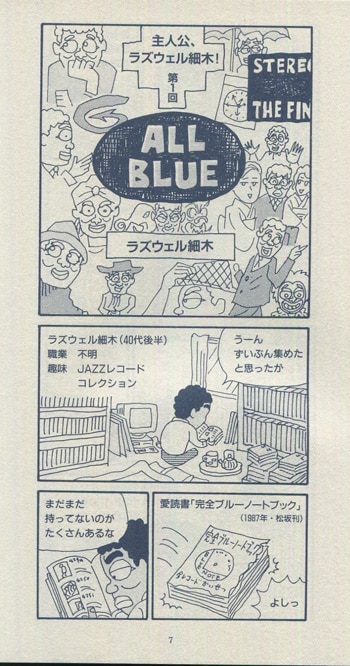 ラズウェル細木 直筆イラストサイン本「ラズウェル細木のブルーノート