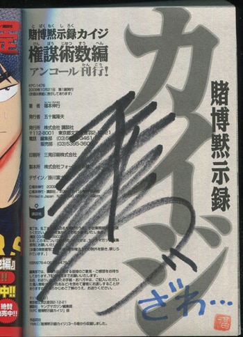 賭博黙示録 カイジ 5 | 福本 伸行 | 青年マンガ | Kindleストア