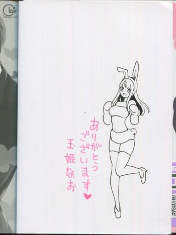 玉姫なお 直筆イラストサイン本「もっと気持ちいいこと教えて