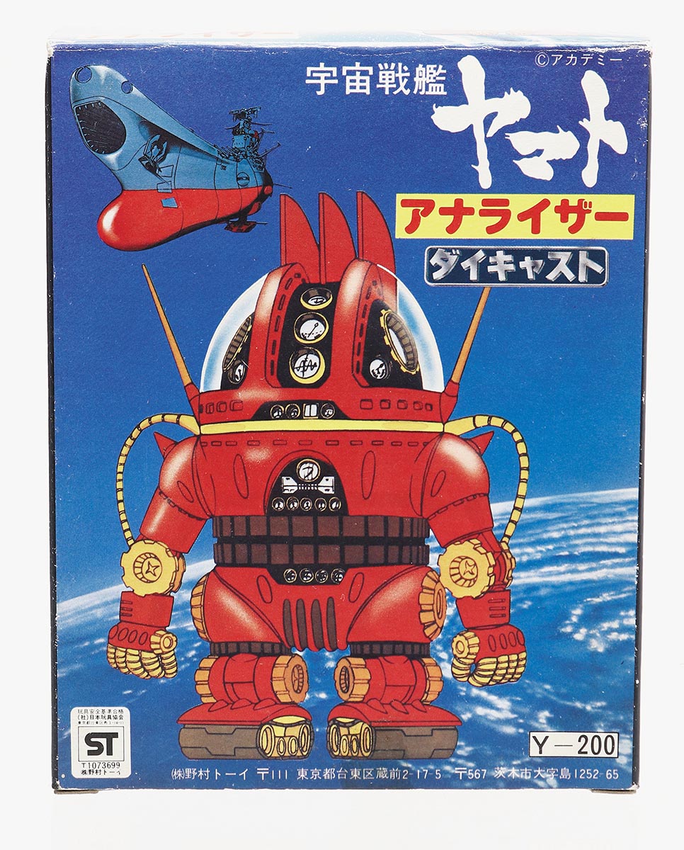 野村トーイ ダイキャスト アナライザー