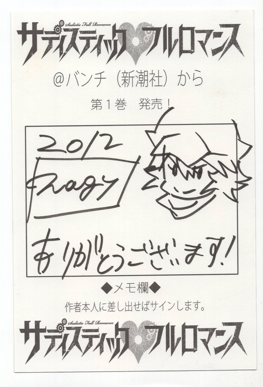 高槻ナギー 直筆サイン入りポストカード「サディスティックフルロマンス」