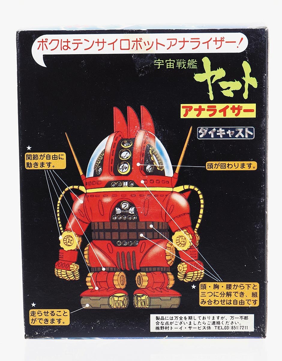 野村トーイ ダイキャスト アナライザー