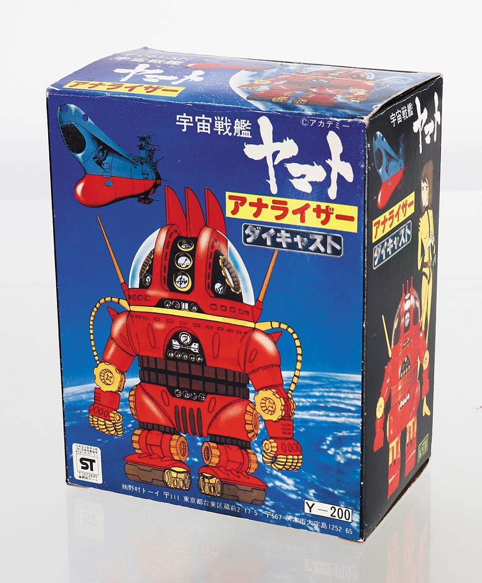 野村トーイ ダイキャスト アナライザー