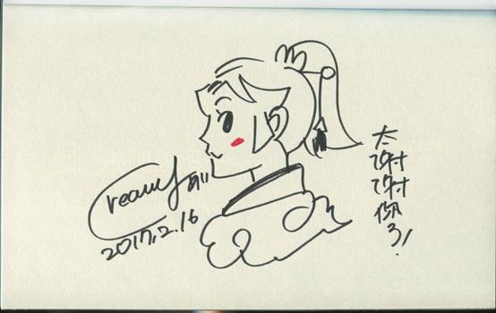 直筆イラストサイン本 栗美あい 紅霞後宮物語 2 PG-10763