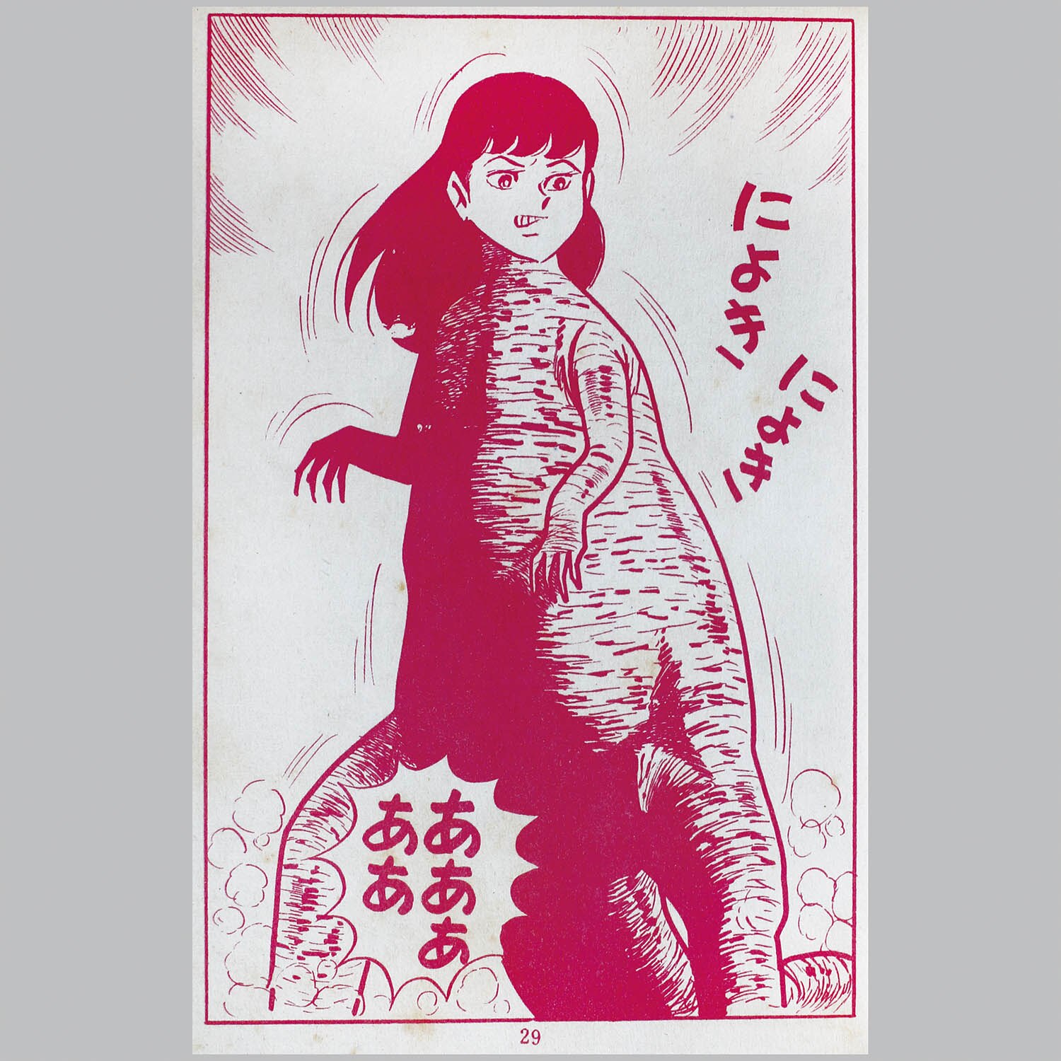 6327-9 T 貸本漫画 白球にかける青春 しき・はるみ 東京トップ社 - その他