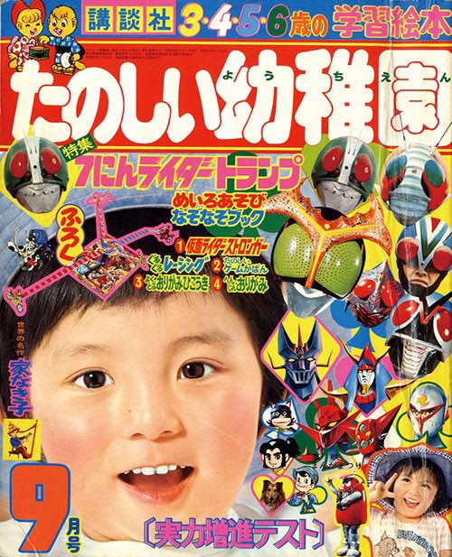 楽しい幼稚園 たのしい幼稚園1975(S50)09