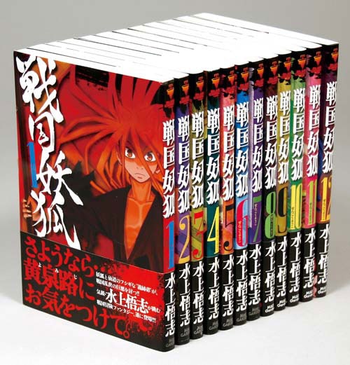 Sengoku Youko 12 Vol First Print Set With Obi