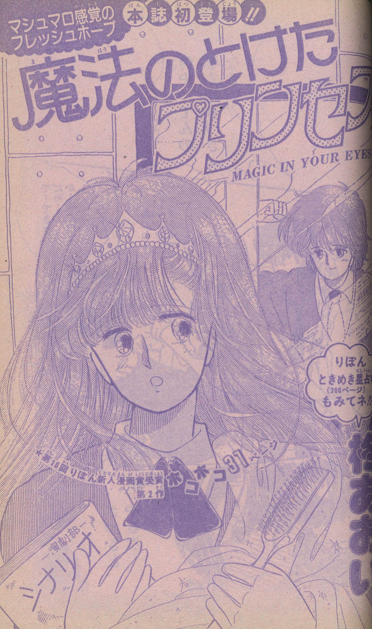 6230] りぼん1984年12月号