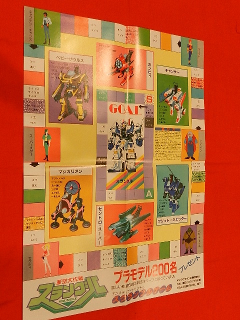 1983年(昭和58年)2月号 アニメディア 第3付録A 超時空要塞マクロス/亜空大作戦スラングル