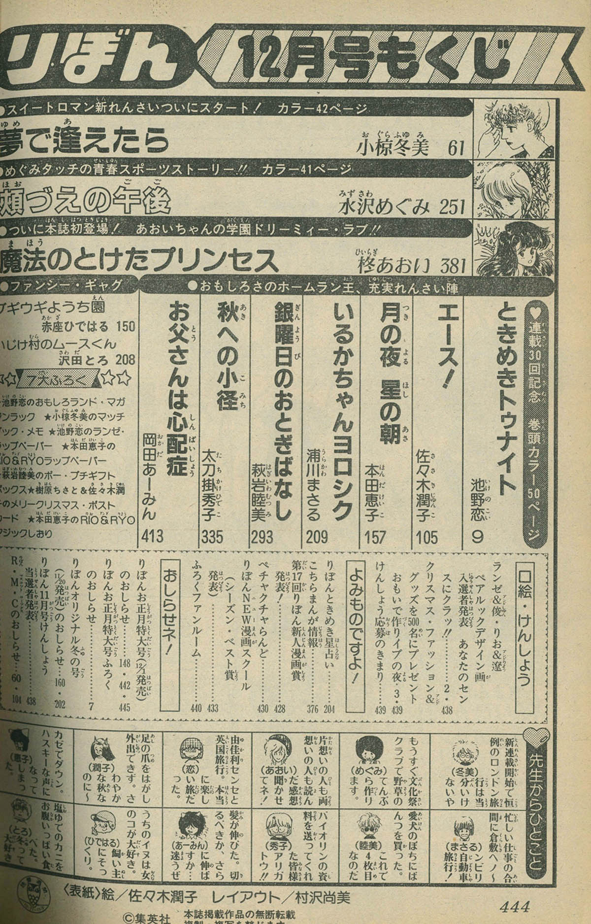 6230] りぼん1984年12月号
