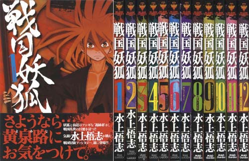 Sengoku Youko 12 Vol First Print Set With Obi