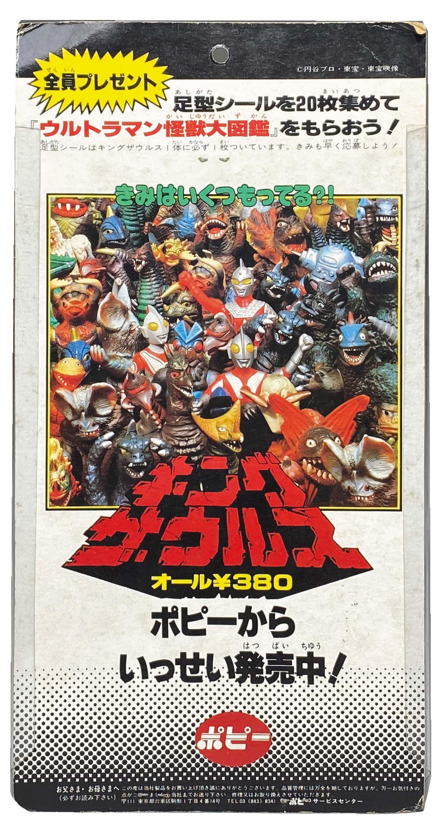 ポピー キングザウルス 帰ってきたウルトラマン