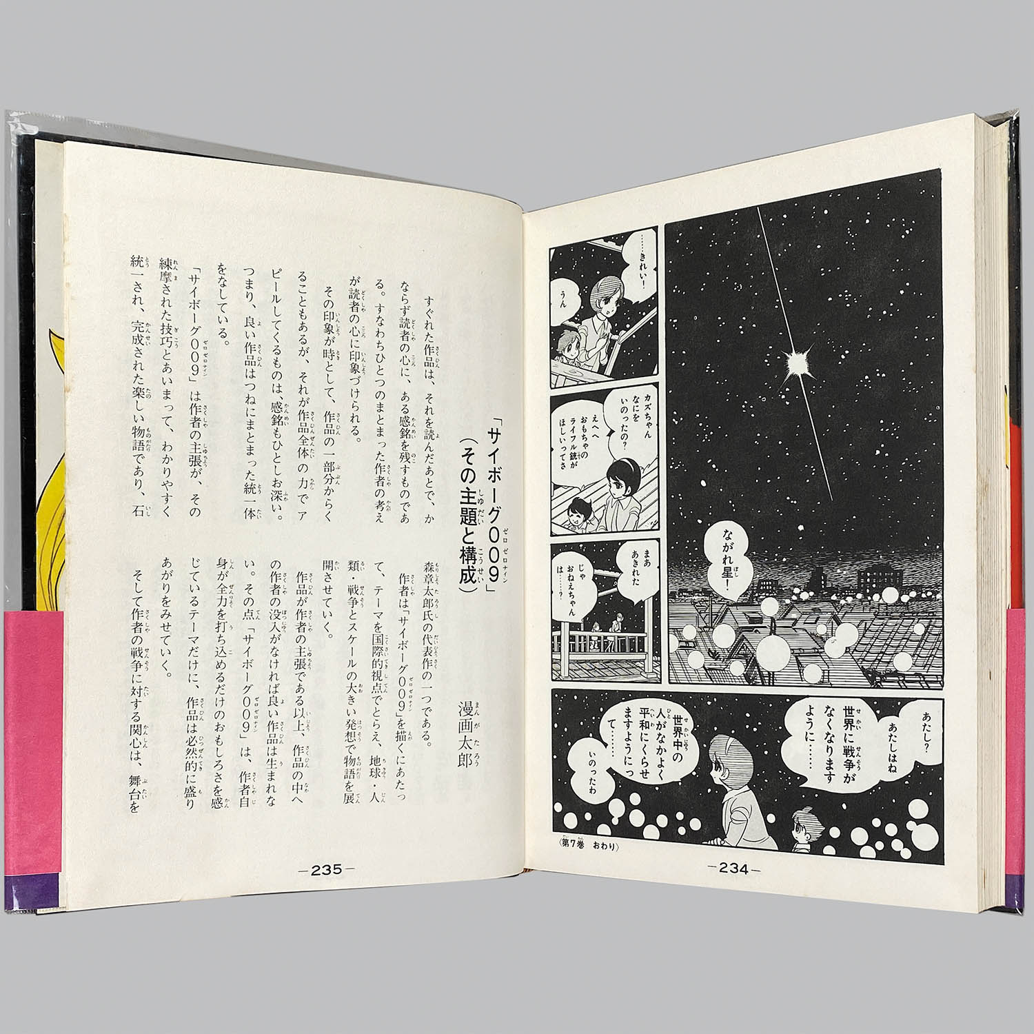 8304] カラー版人気まんが傑作選/石森章太郎「サイボーグ009 全7巻初版