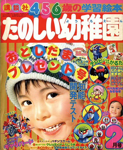 レビュー高評価の商品!の商品をすべて たのしい幼稚園1976(S51)02 人文+社会