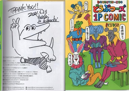 きくちゆうき 直筆イラストサイン本「どうぶつｰズ1P comic」