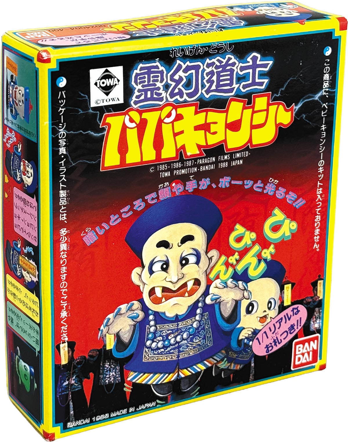 1130] 霊幻道士 パパキョンシー キット