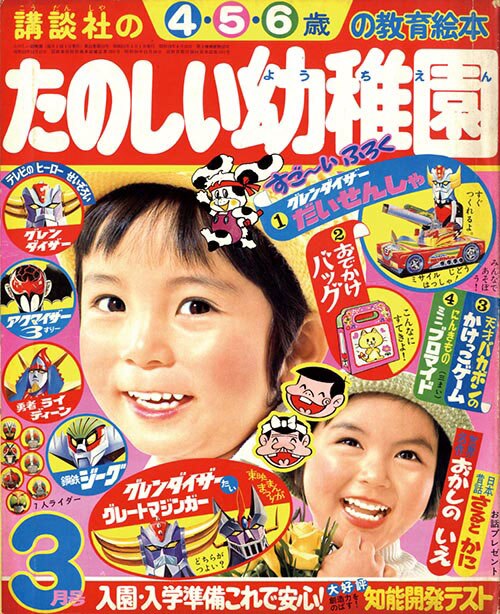 たのしい幼稚園1976(S51)03 たのしい幼稚園1976(S51)03
