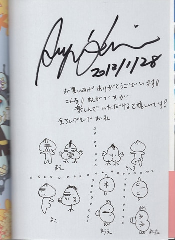 笠井あゆみ 直筆イラストサイン本「オトコの花道」