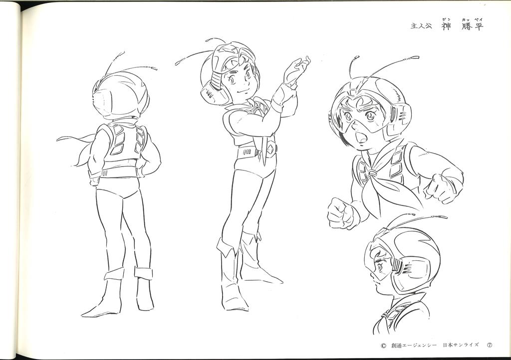 無敵超人ザンボット3 キャラクター設定集