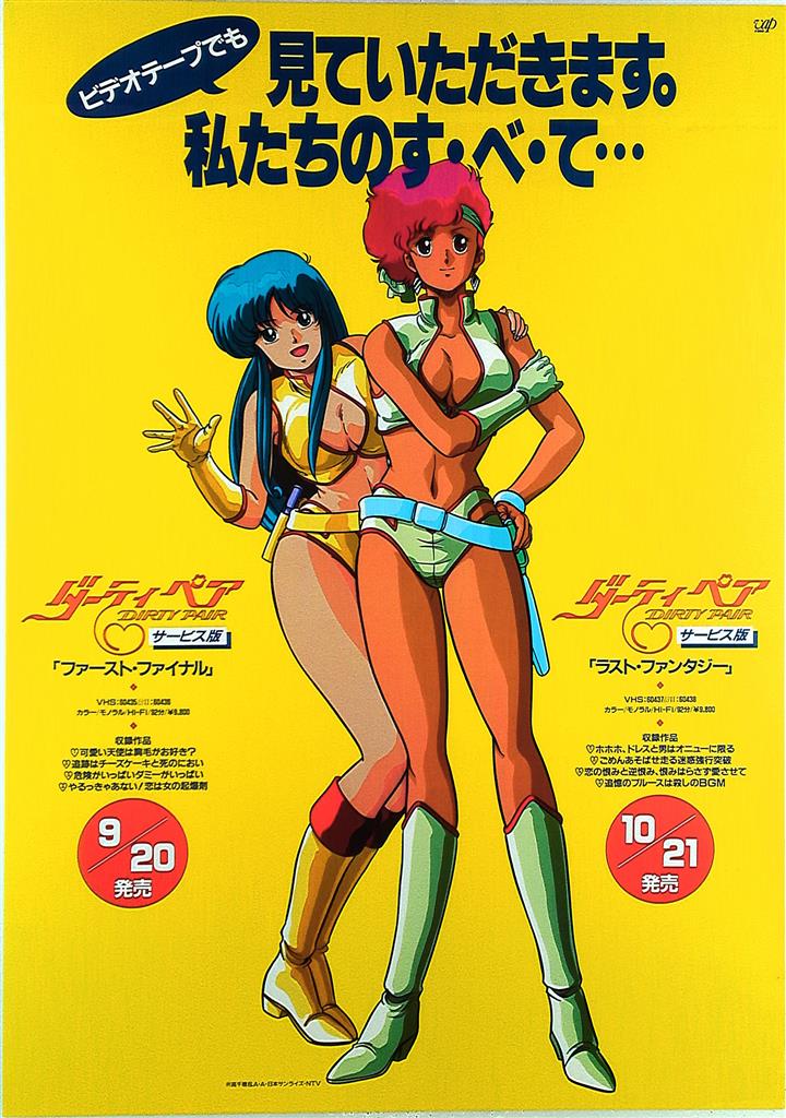 ダーティペア B2ポスター