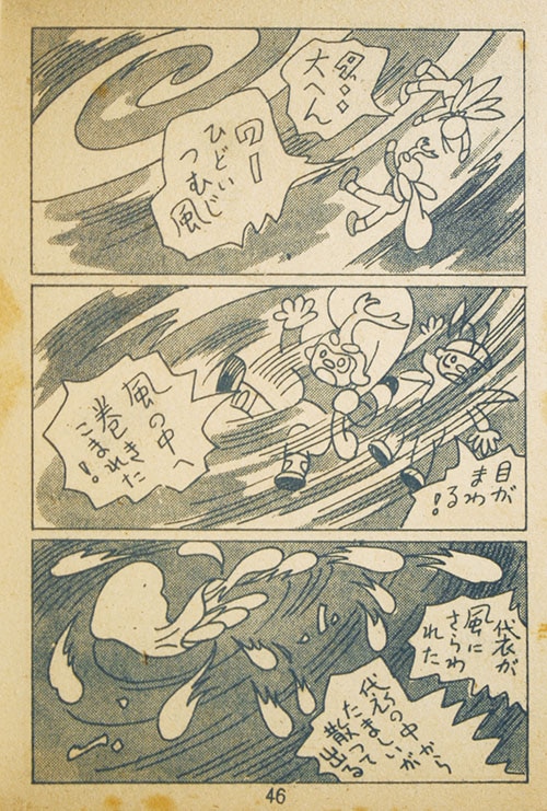 東京漫画出版社/大日方明「幻の怪ロボット」