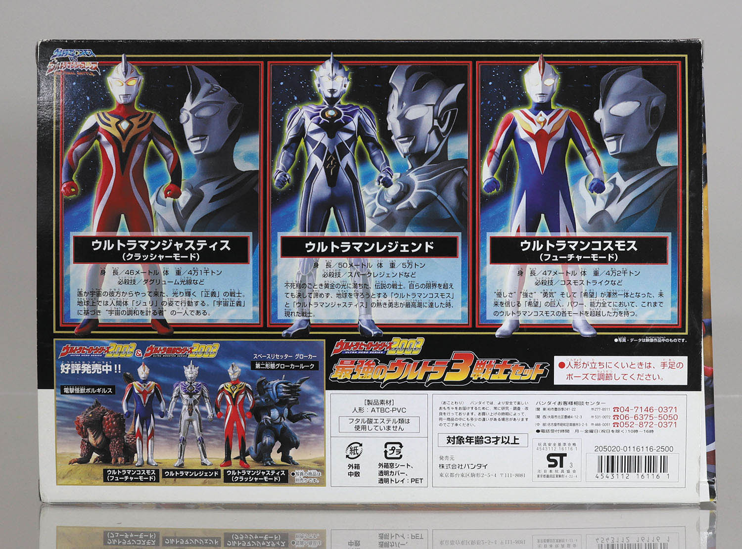 最強のウルトラ3戦士セット ウルトラヒーローシリーズ2003