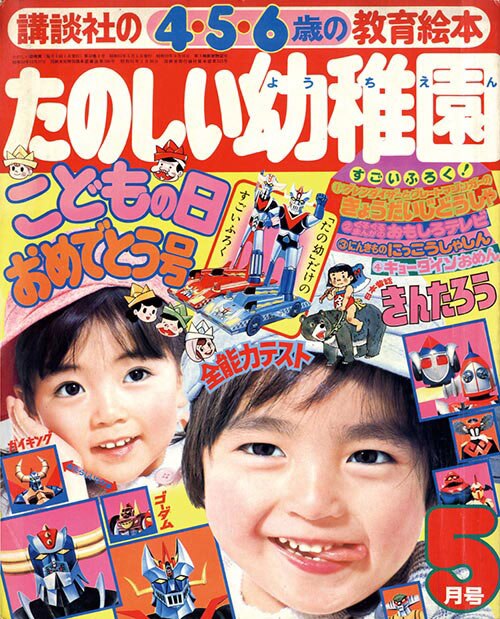 送料無料◆2024新品  Yahoo!オークション 6月号」の落札相場・落札 -「たのしい幼稚園 その他