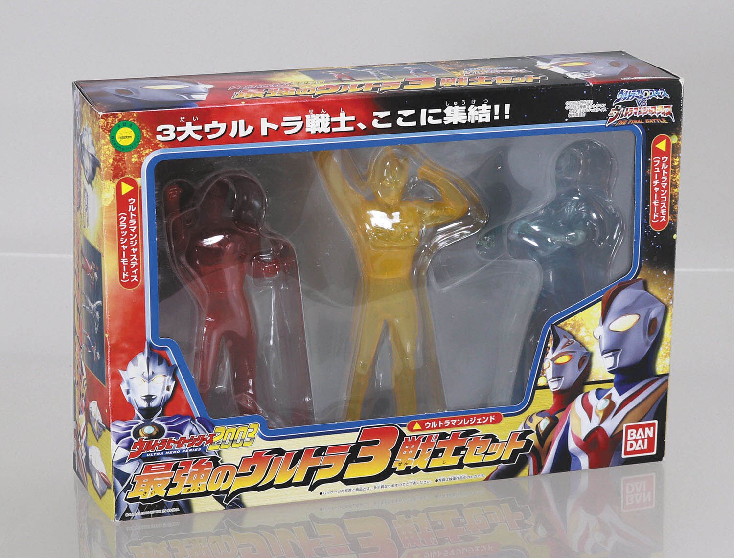 最強のウルトラ3戦士セット ウルトラヒーローシリーズ2003