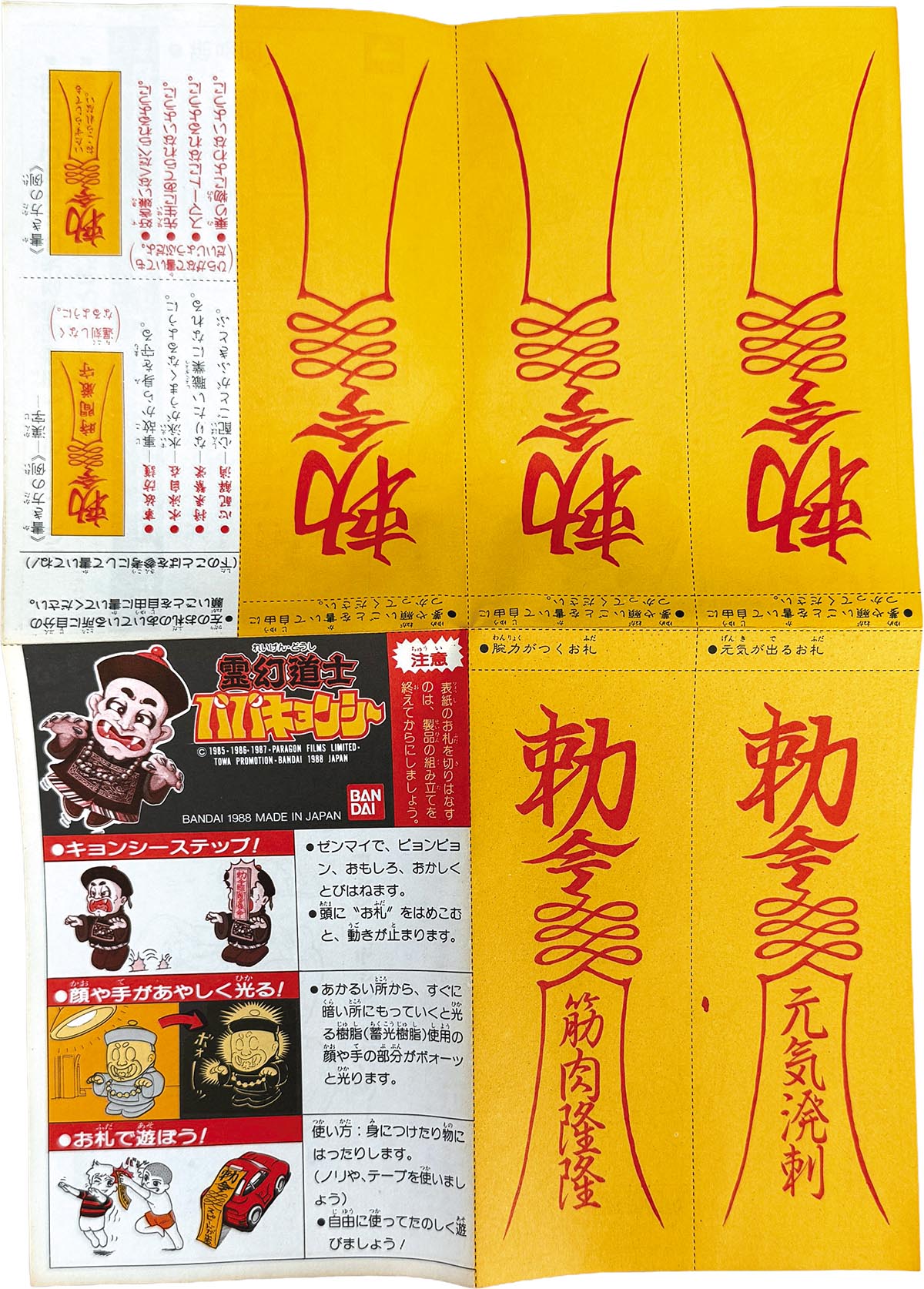1130] 霊幻道士 パパキョンシー キット