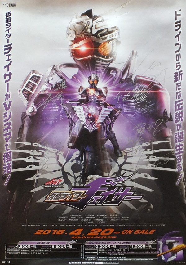 PG-8744]ドライブサーガ 仮面ライダーチェイサー 直筆サイン入り