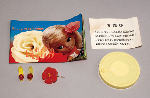 タカラ ピチピチリカちゃん「ハワイ」