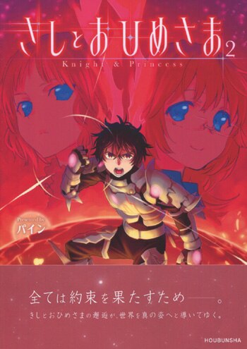 PG-6742]きしとおひめさま 2巻 直筆サイン本 パイン