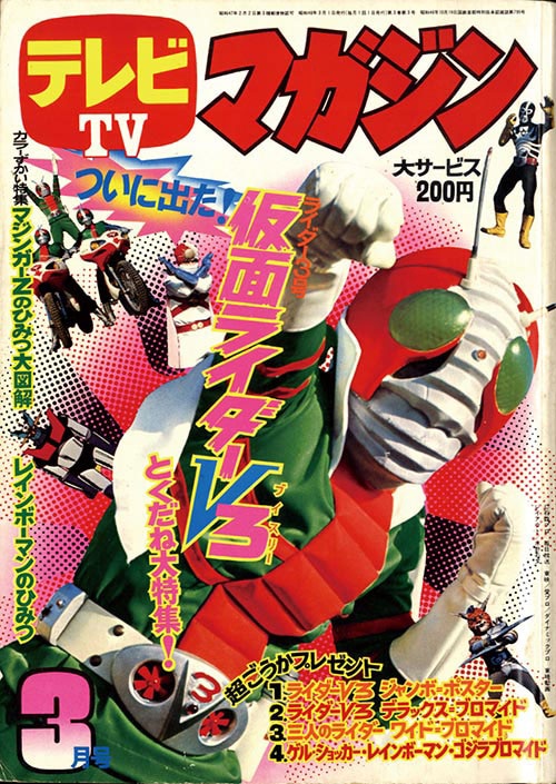 テレビマガジン1973(S48)03