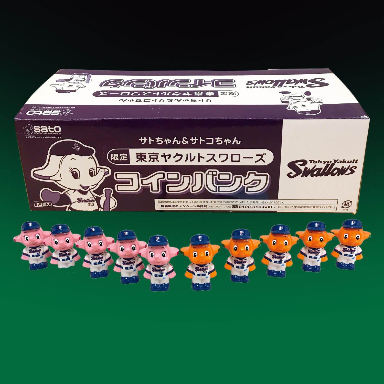 佐藤製薬 サトちゃん・サトコちゃん限定コインバンクセット箱 東京 