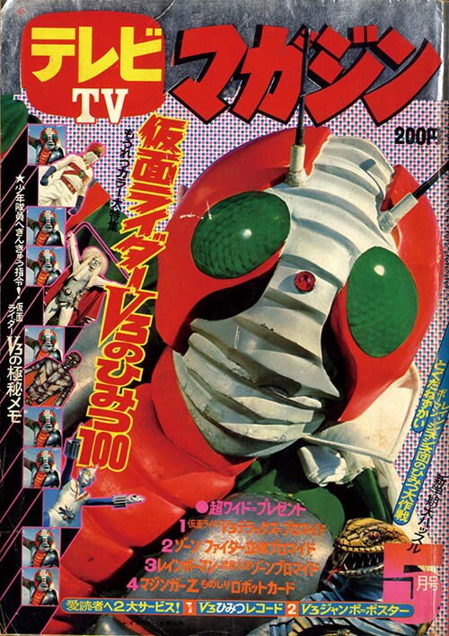 テレビマガジン1973(S48)05