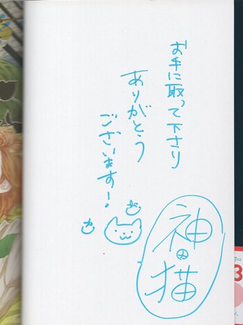 神田猫 直筆サイン本「ぷちっとはじけた、」