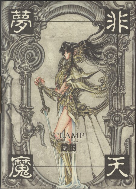 CLAMP 非天夢魔　直筆サイン入り CLAMP 非天夢魔 直筆サイン入り 非天夢魔 | CLAMP |本 | 通販