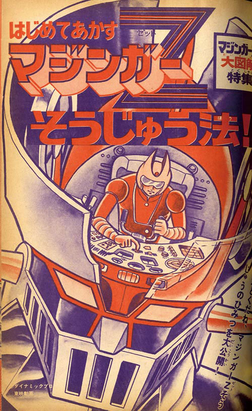 テレビマガジン1973(S48)07