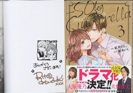 割引 サイン本】-50kgのシンデレラ メルカリ｜女性漫画 - 1～6 女性漫画