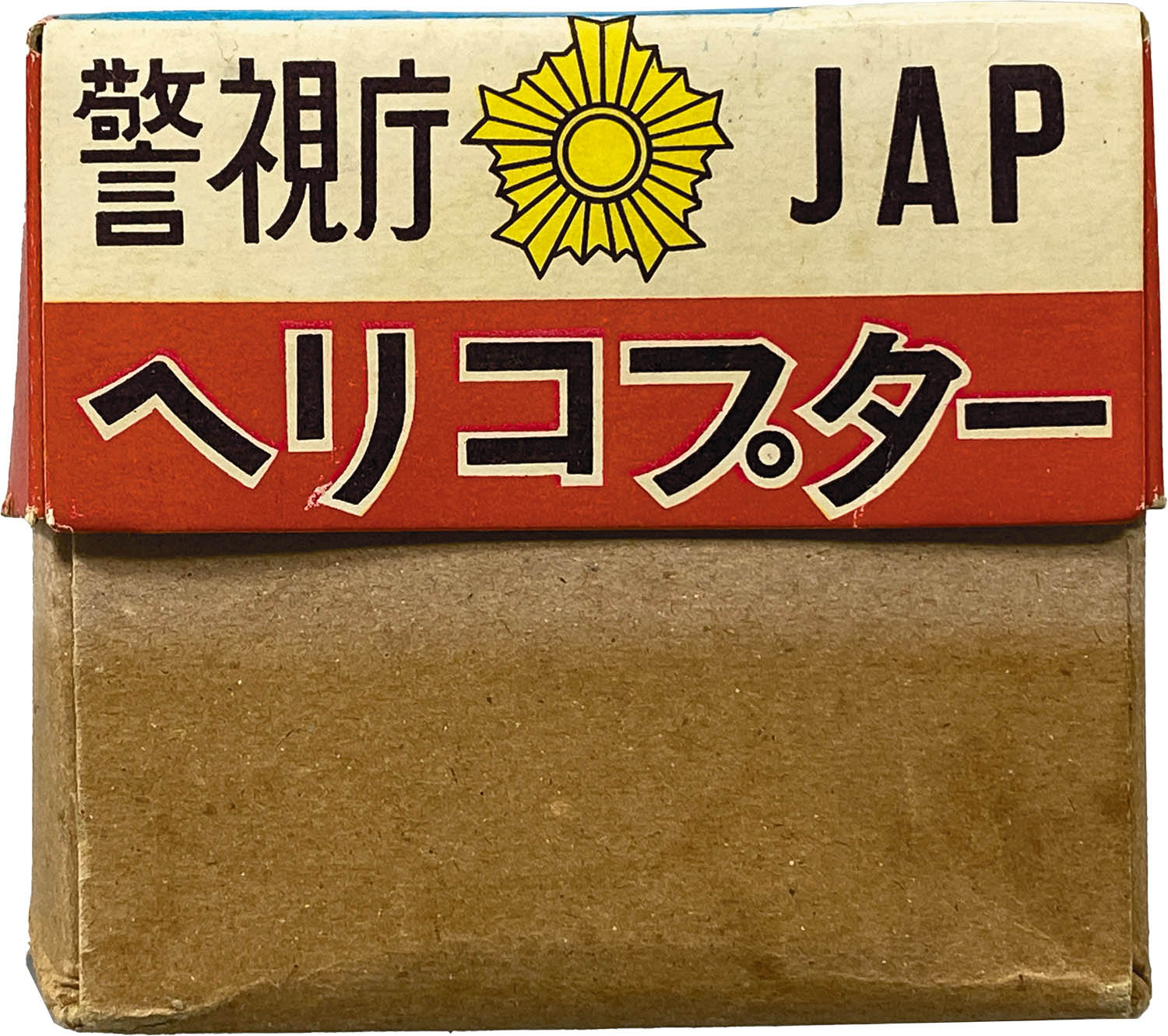 1605] ゼンマイヘリコプター 警視庁