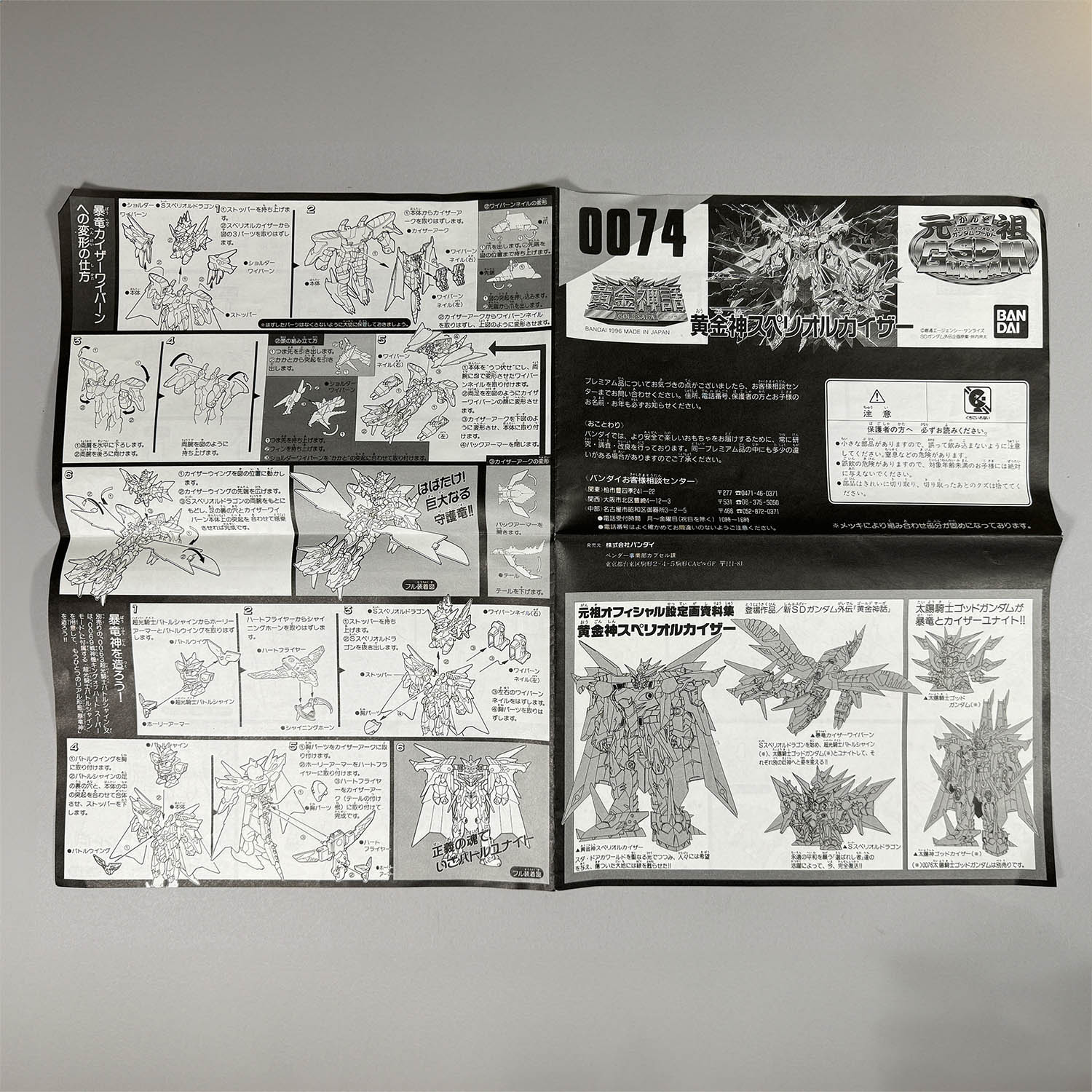 4201] 元祖SDガンダム 限定版 黄金神スペリオルカイザー