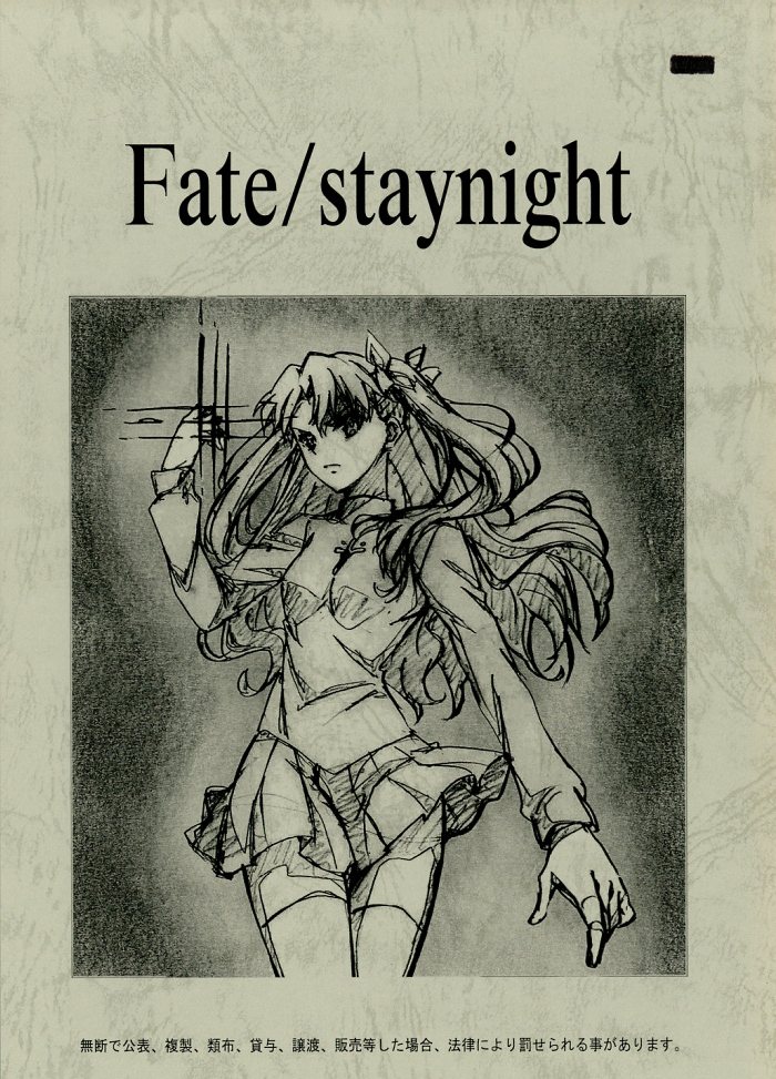 Fate/stay night [Unlimited Blabe Works] 台本